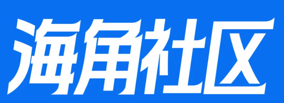 海角社区品牌标识